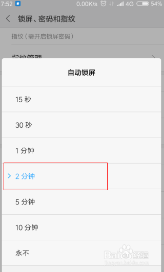 小米手机怎样设置锁屏时间