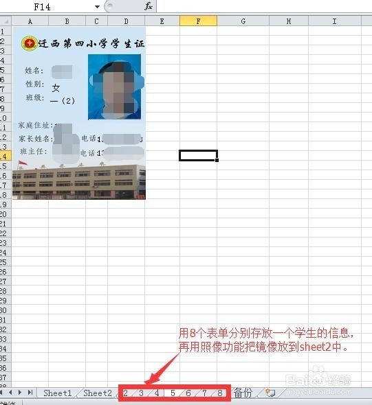 用EXCEL制作校牌方法