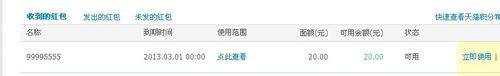 怎么使用天猫红包