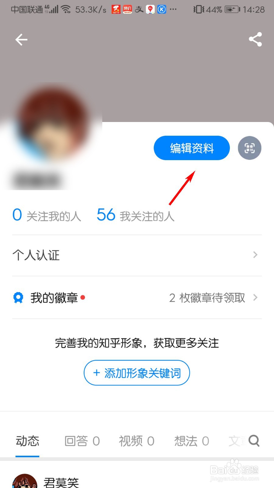 知乎怎么设置性别为保密
