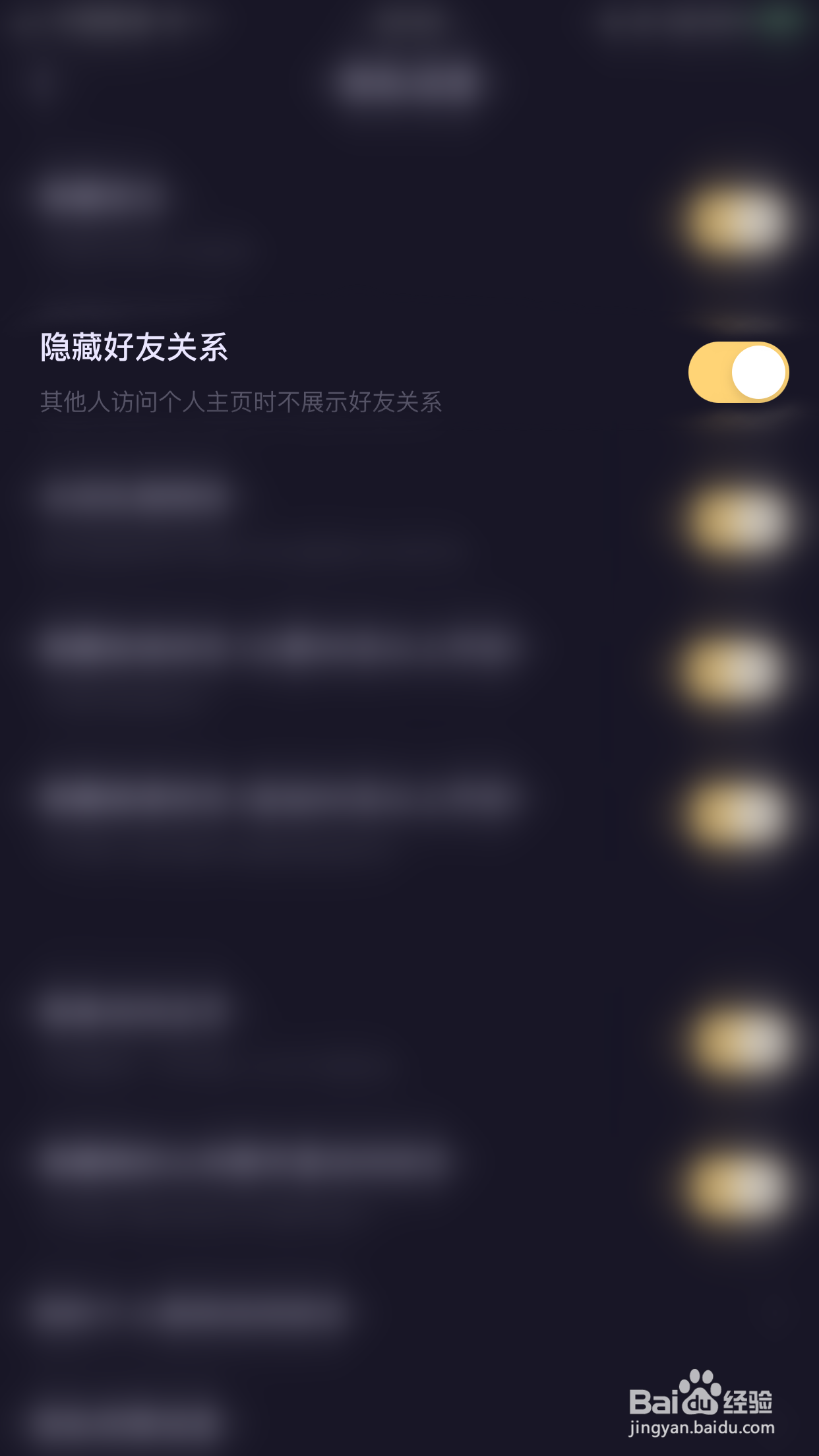 怎么启用鱼耳语音隐藏好友关系