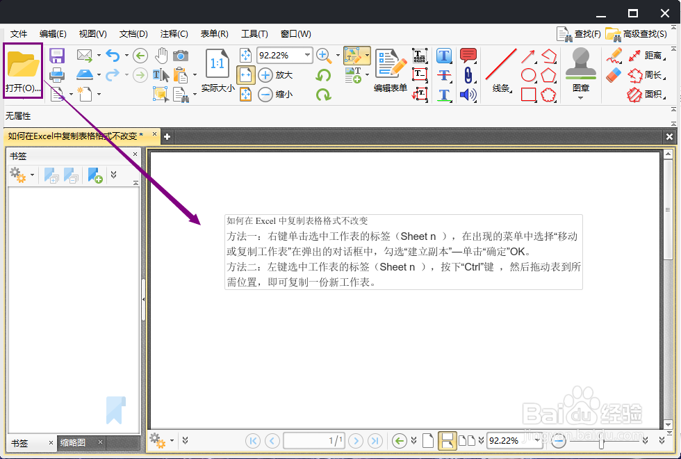 PDF修改软件怎么用?怎么修改PDF文件内容