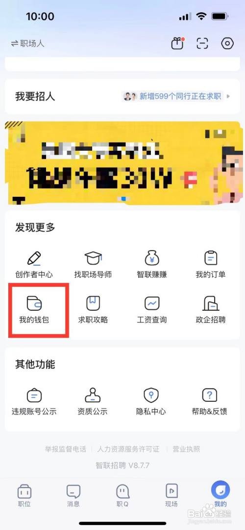 智联招聘APP怎么充值智联币