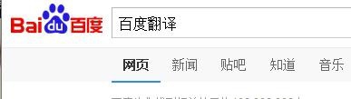 语言翻译工具——百度翻译
