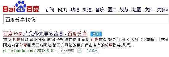 怎样把百度分享按钮添加到自己的网站