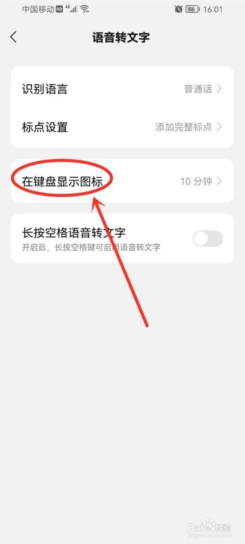 微信键盘app的键盘如何显示语音转文字图标