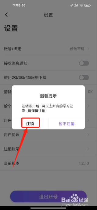 法考题库通APP怎么注销账号