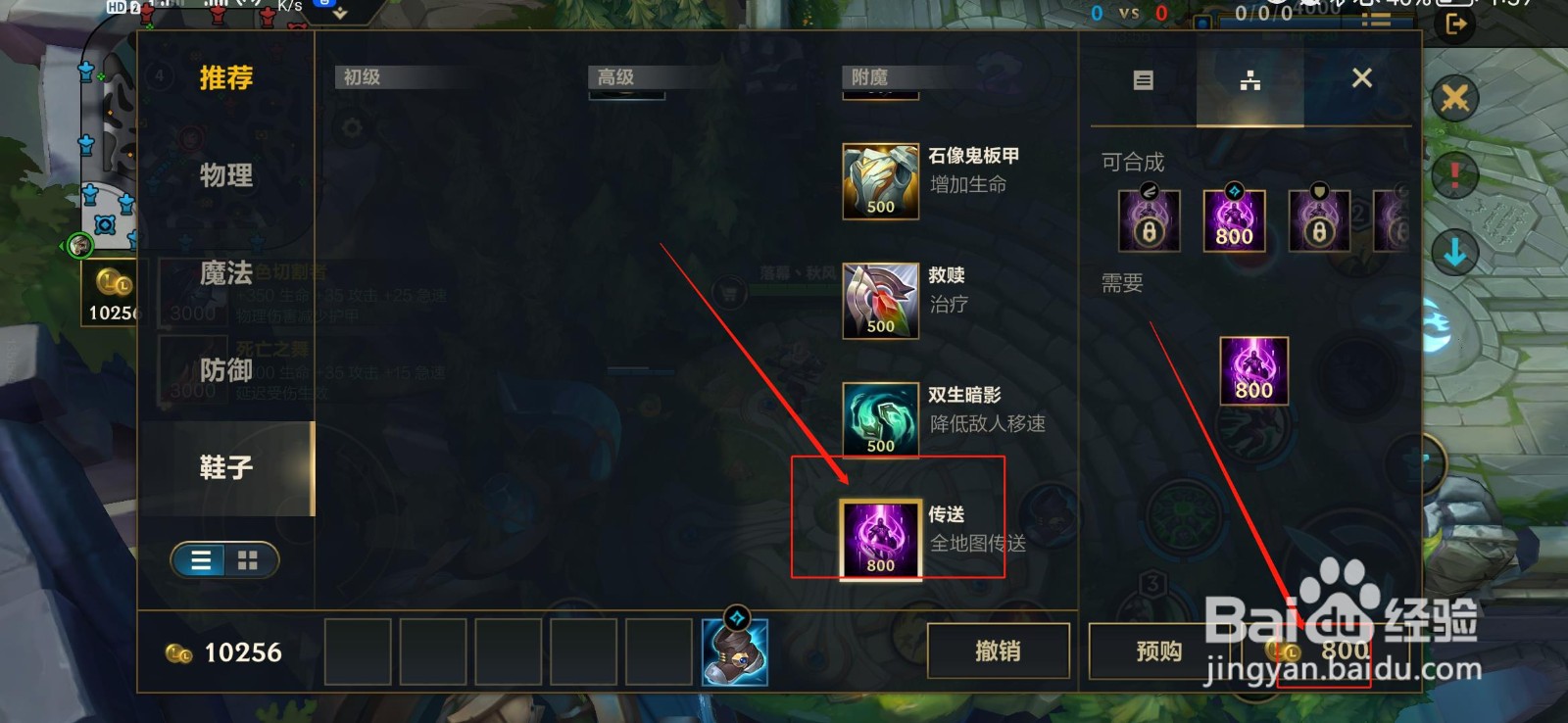 英雄联盟手游怎么传送
