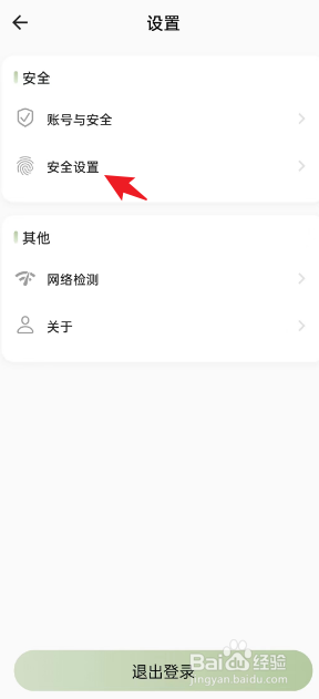小青账APP如何进行设置退出到后台立马锁定