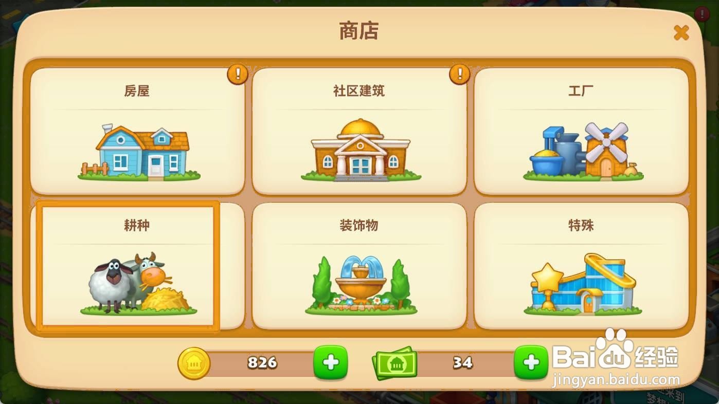 如何在梦想城镇建造鸡窝