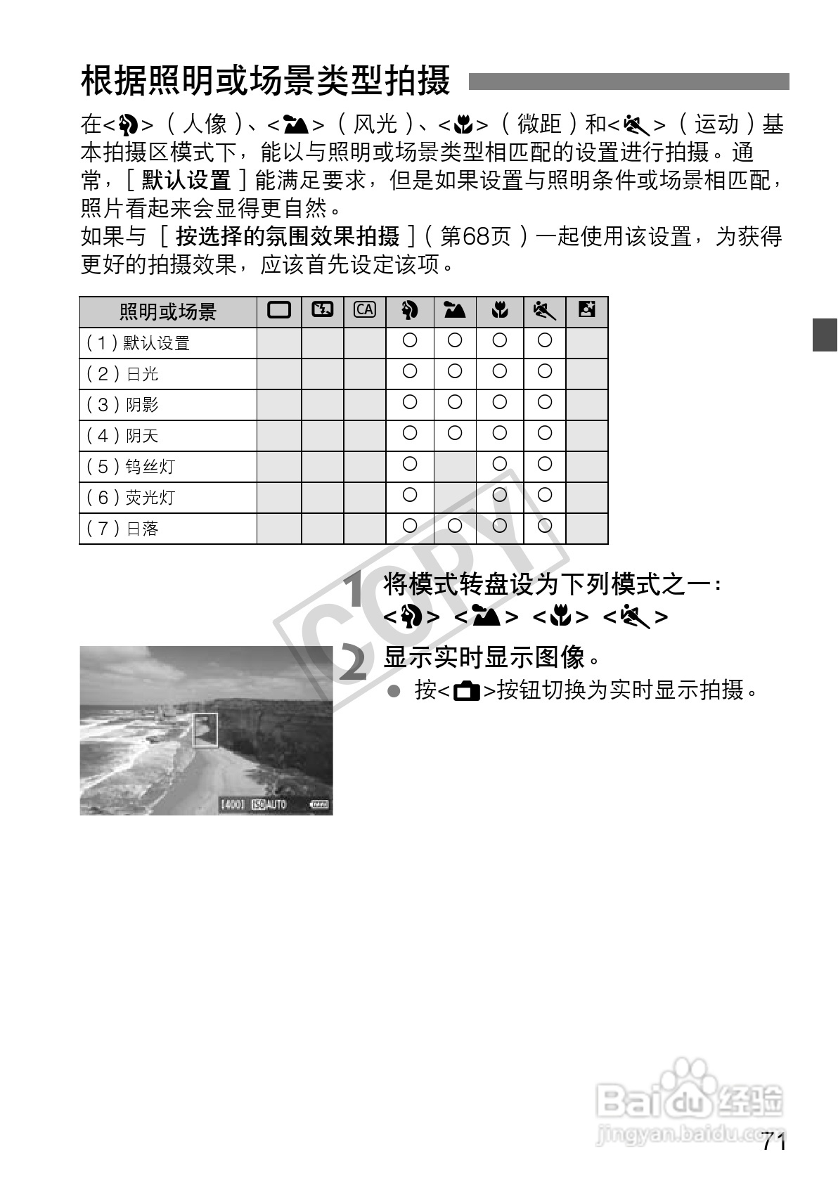 佳能EOS 60D数码相机使用说明书:[8]