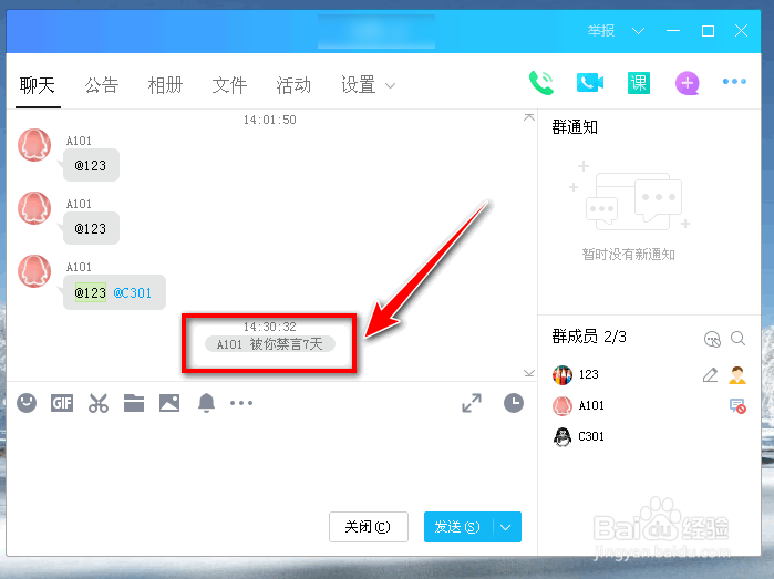 PC端QQ群如何禁言单个群成员？如何设置禁言时长