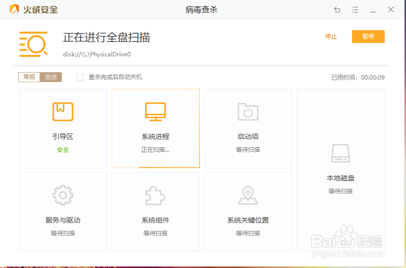 如何使用火绒进行病毒查杀