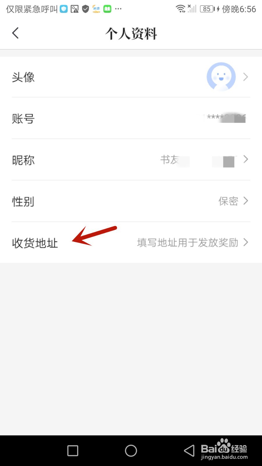 咪咕阅读如何添加收货地址