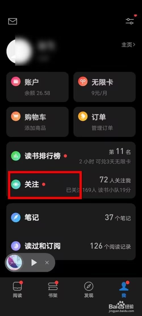 微信读书怎么关注微信好友