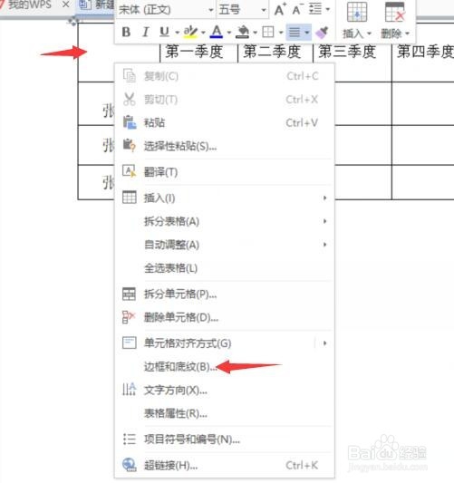 WPS的word如何为表头填加单斜线及多斜线