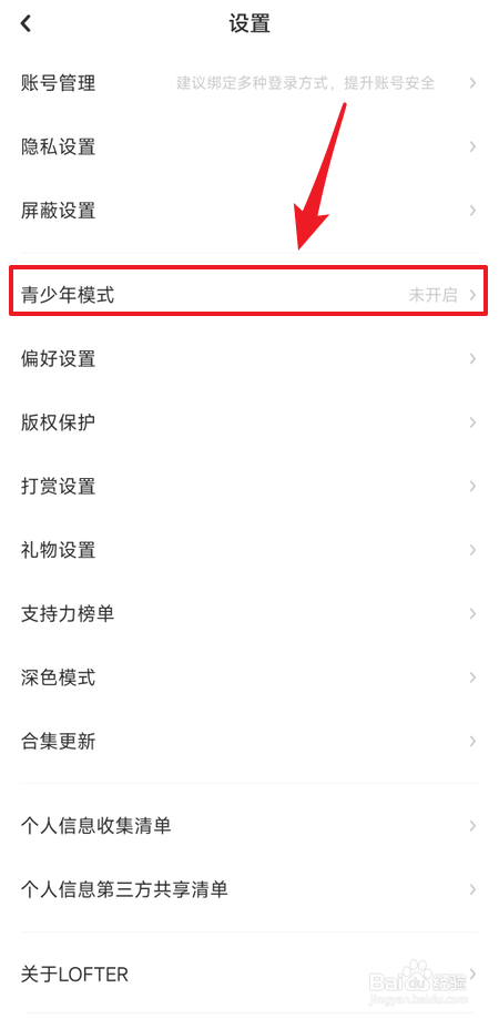 在哪里开启LOFTER青少年模式