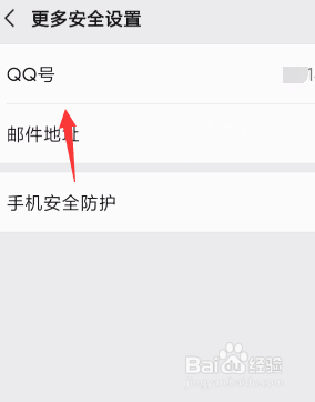 怎么用QQ登录微信