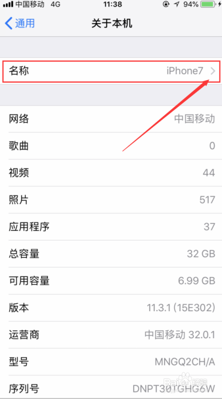 苹果的wifi名称如何改？