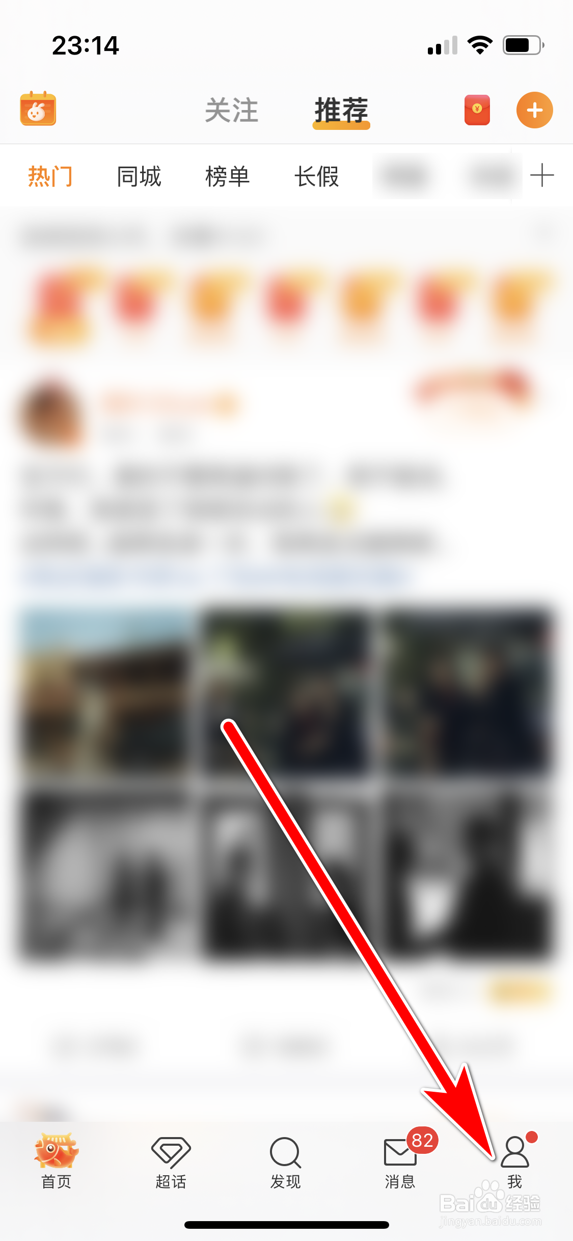 微博如何查看我的关注列表