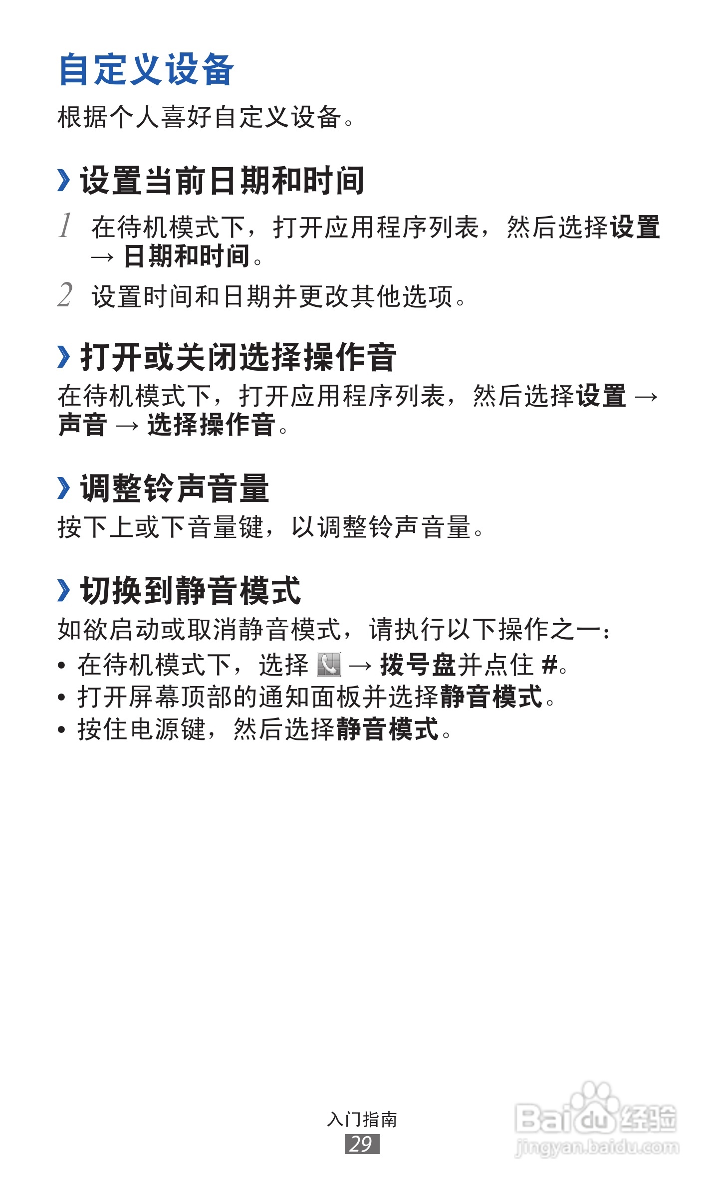 三星 GT-S7508手机说明书:[3]