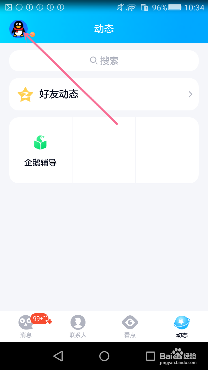 <b>QQ怎么关闭双击头像动作功能(拍了拍或戳了戳)</b>