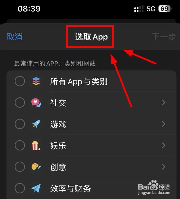 iPhone14如何选取所有社交的APP
