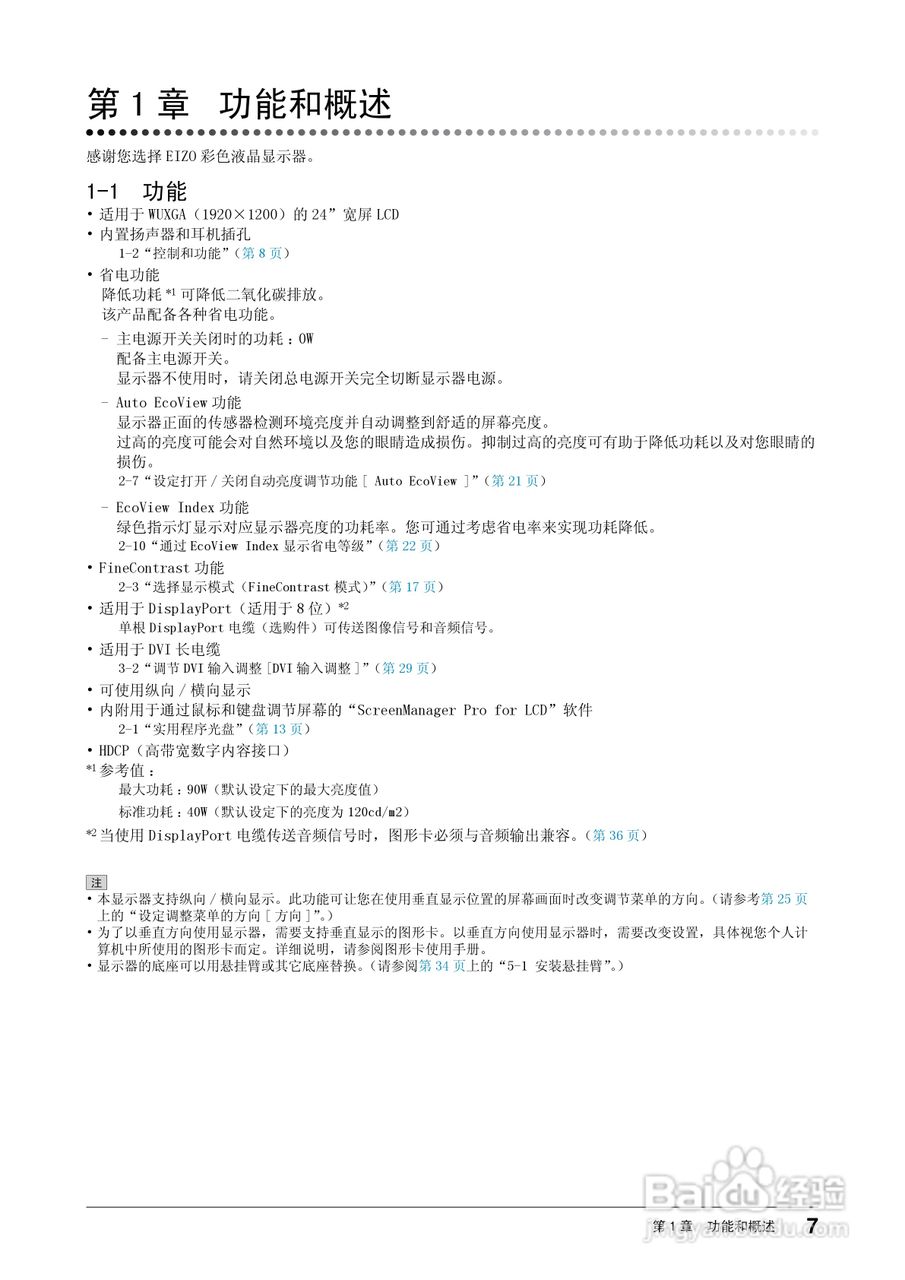 EIZO FlexScan S2433W彩色液晶显示器用户手册:[1]
