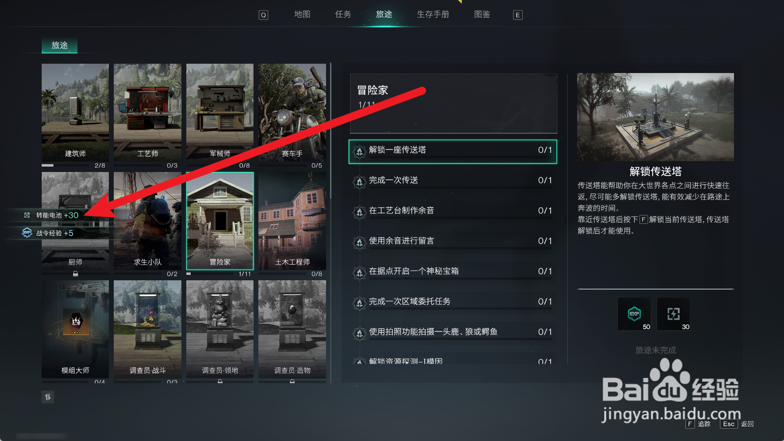 七日世界怎么获得转能电池