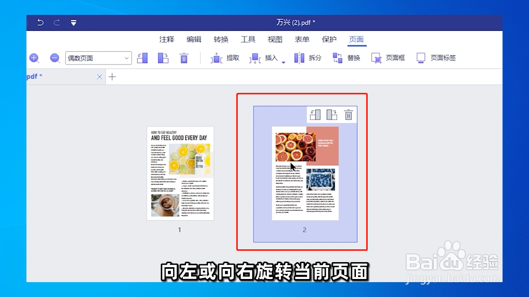 如何快速的旋转PDF文档？