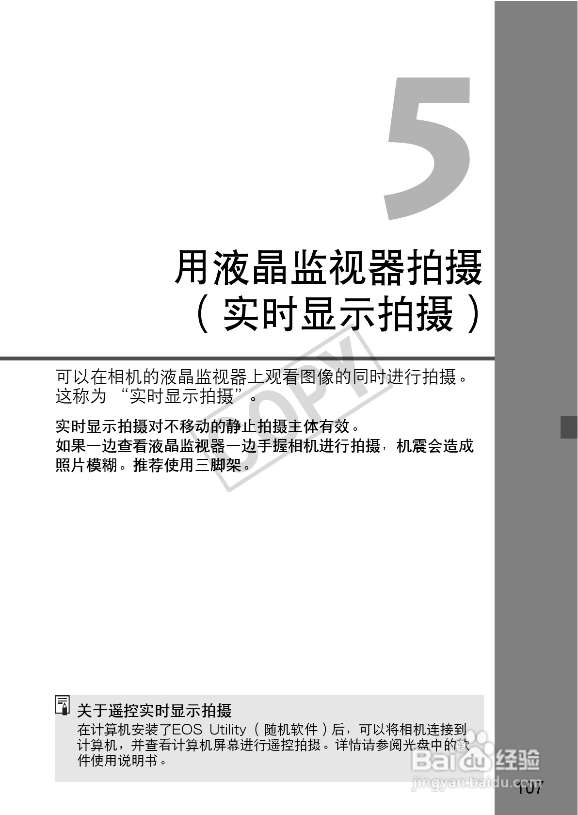 佳能EOS 550D数码相机使用说明书:[11]