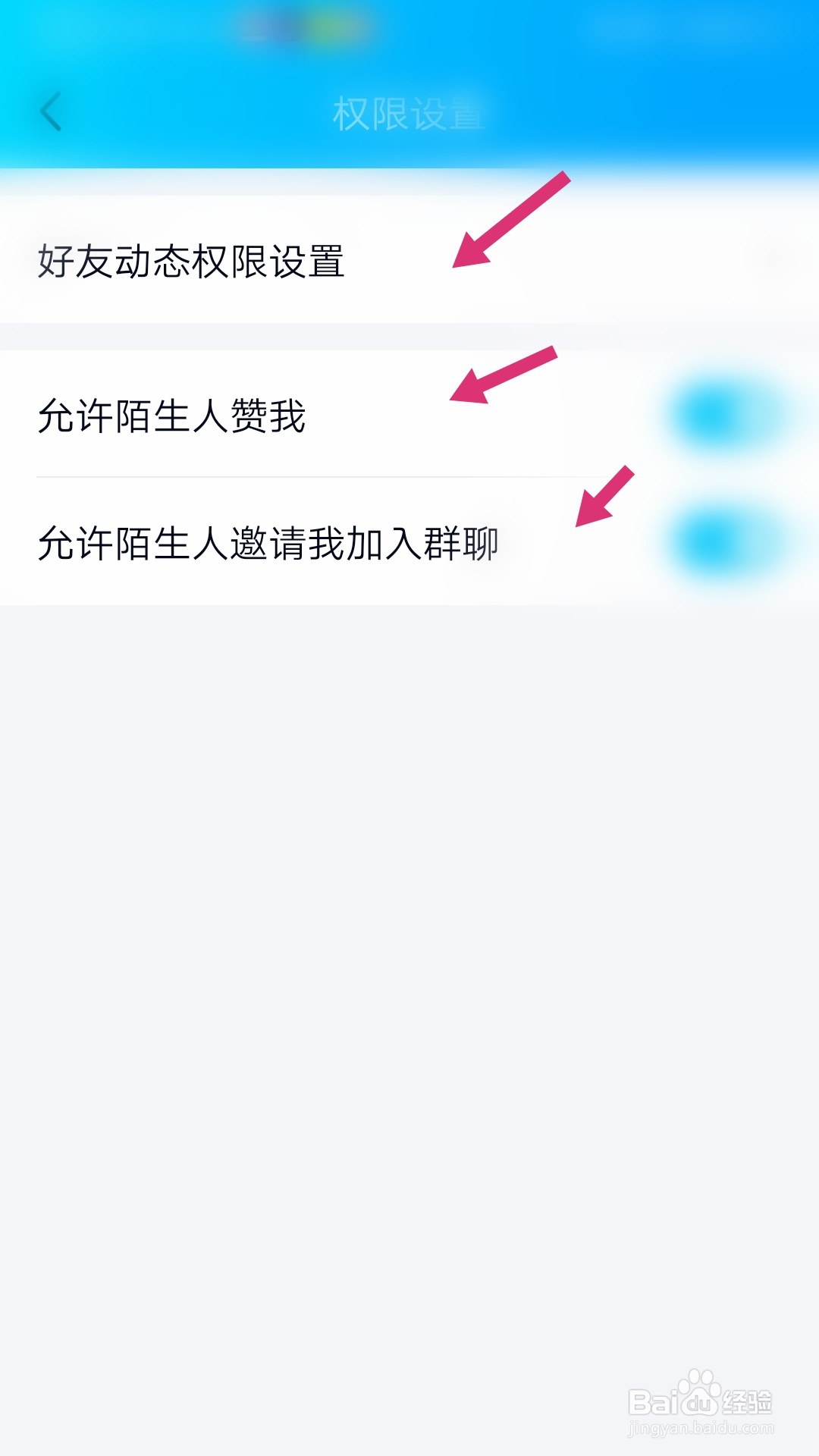 如何在手机QQ设置相关权限