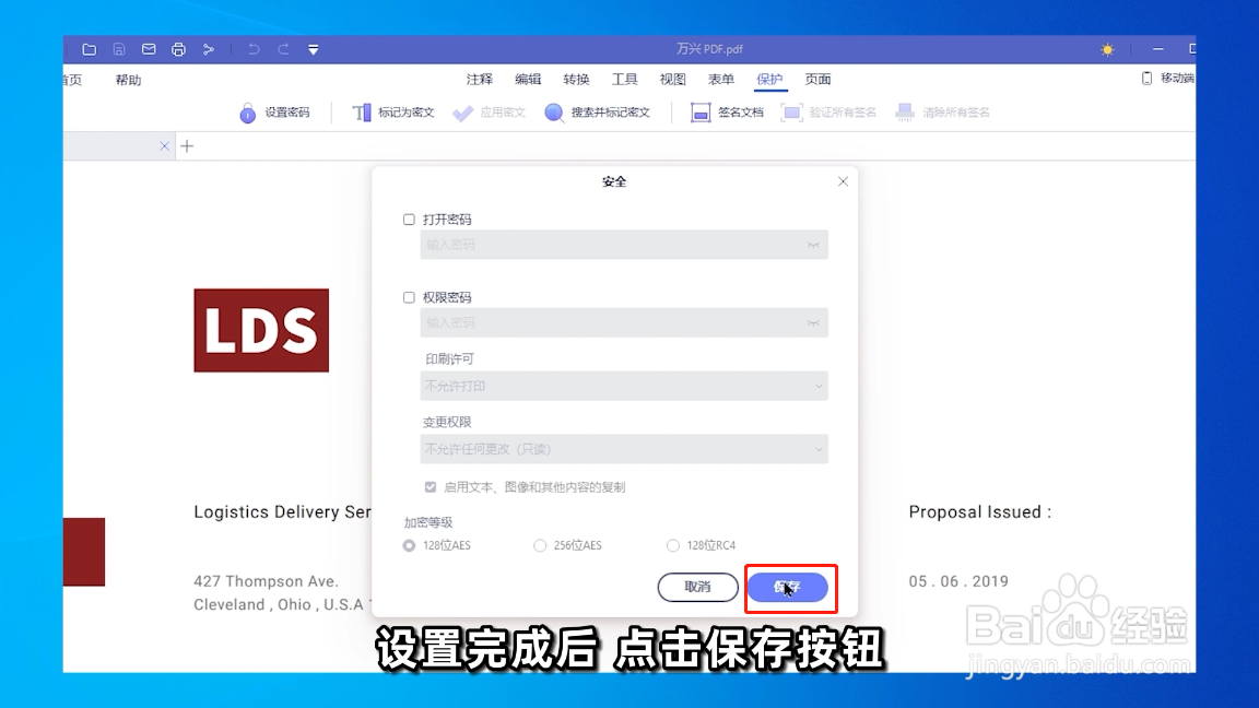 如何移除PDF密码保护