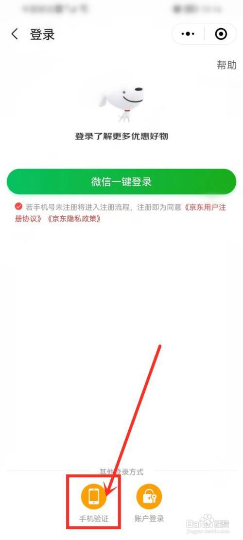 微信小程序的京东购物是怎么登录的?
