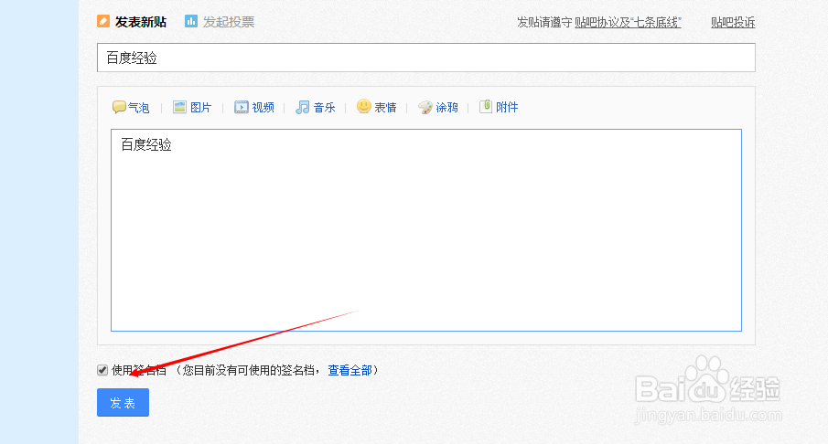 如何去百度贴吧发帖