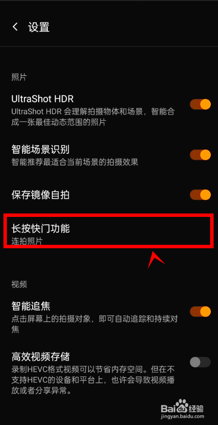 一加9r怎样开启长按快门录制视频功能