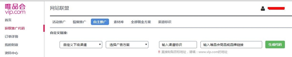 唯品会联盟后台操作守则