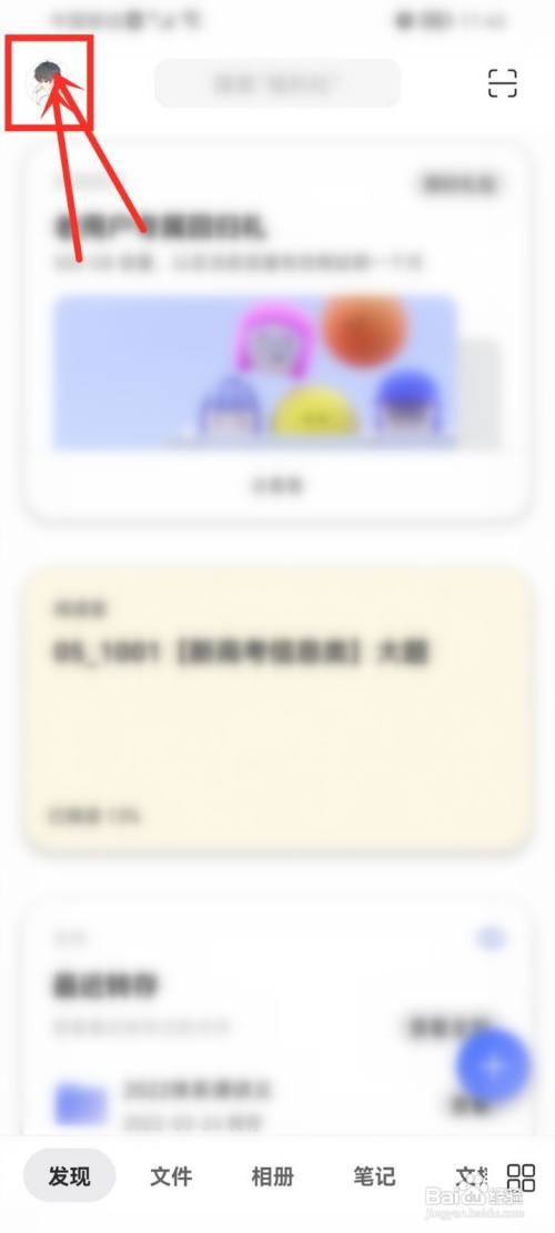 阿里云盘深色模式跟随系统如何设置