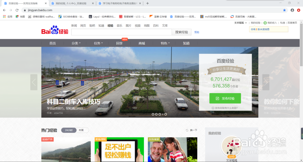 如何查看百度经验收入明细