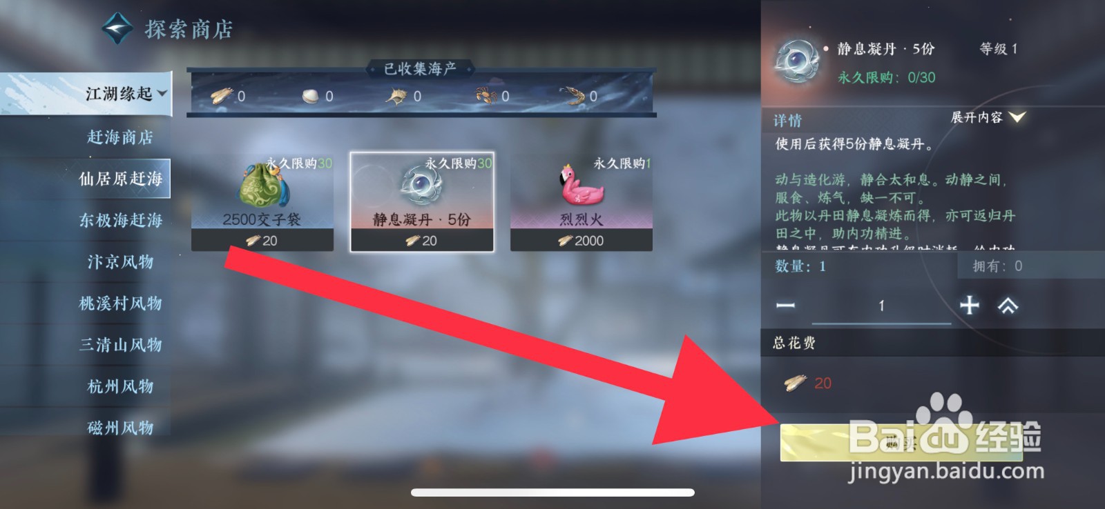 逆水寒手游怎么获取静息凝丹