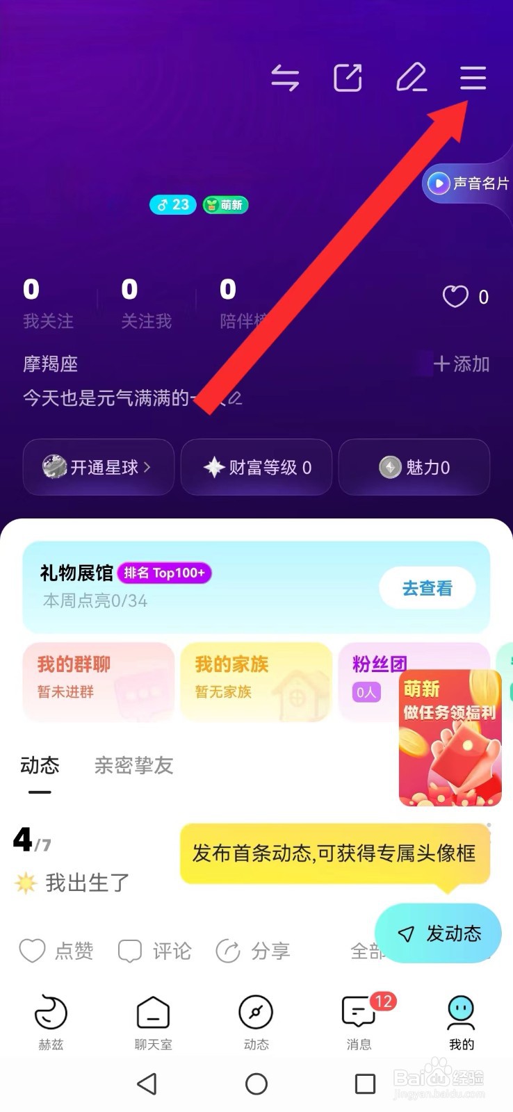 赫兹怎么不让系统用户看到我的关注及群聊