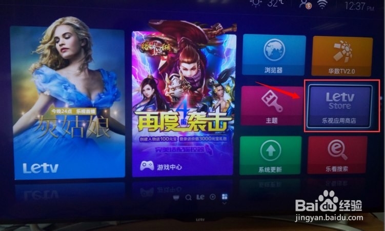 乐视超级电视怎么看电视(亲测可用教程)
