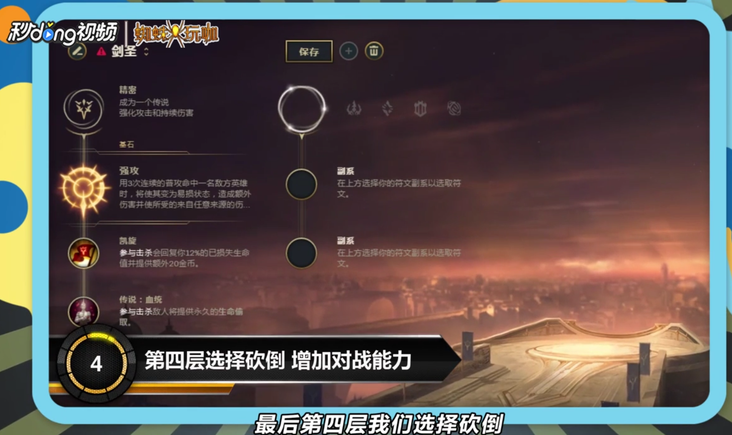 LOLs8季前赛剑圣天赋符文选择攻略