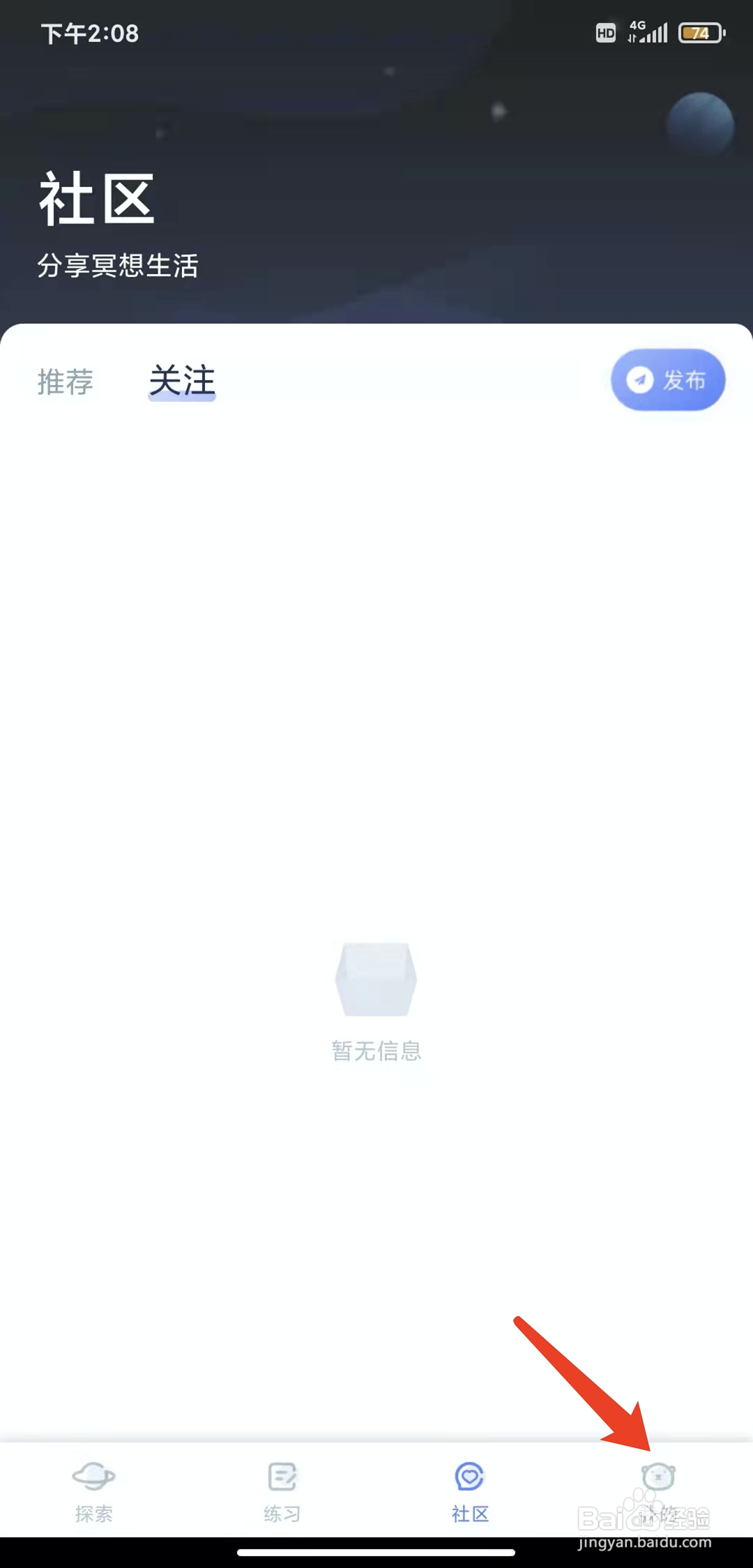 手机冥想星球app怎样退出登录状态