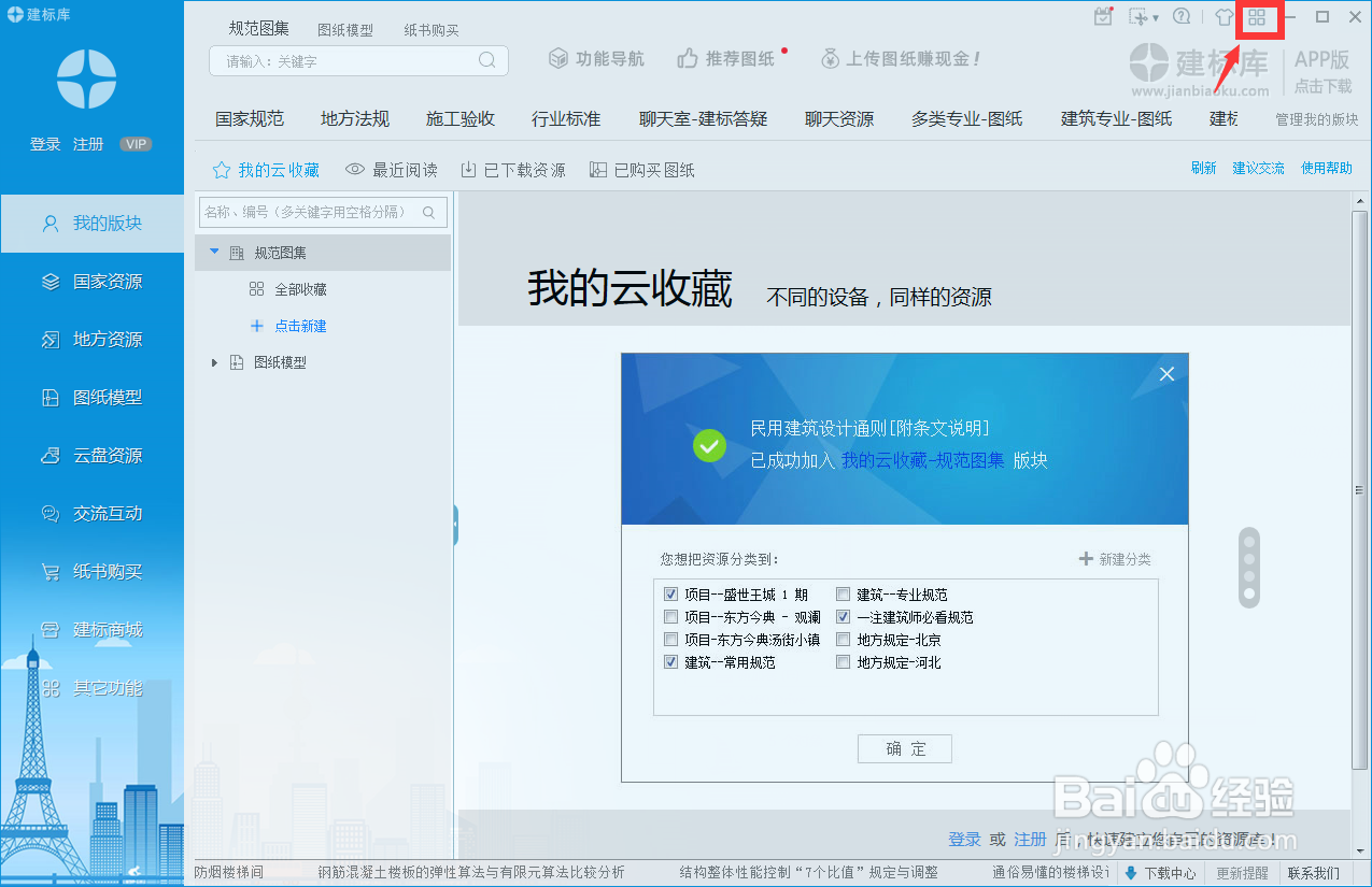 建标网怎么设置老板键？