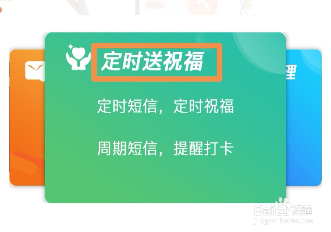 如何给好友定时发送生日祝福短信
