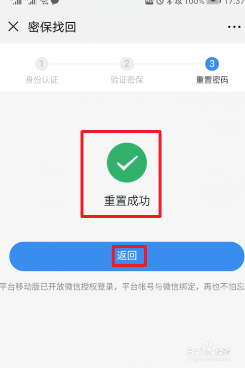 安全教育平台的密码忘记了怎么办