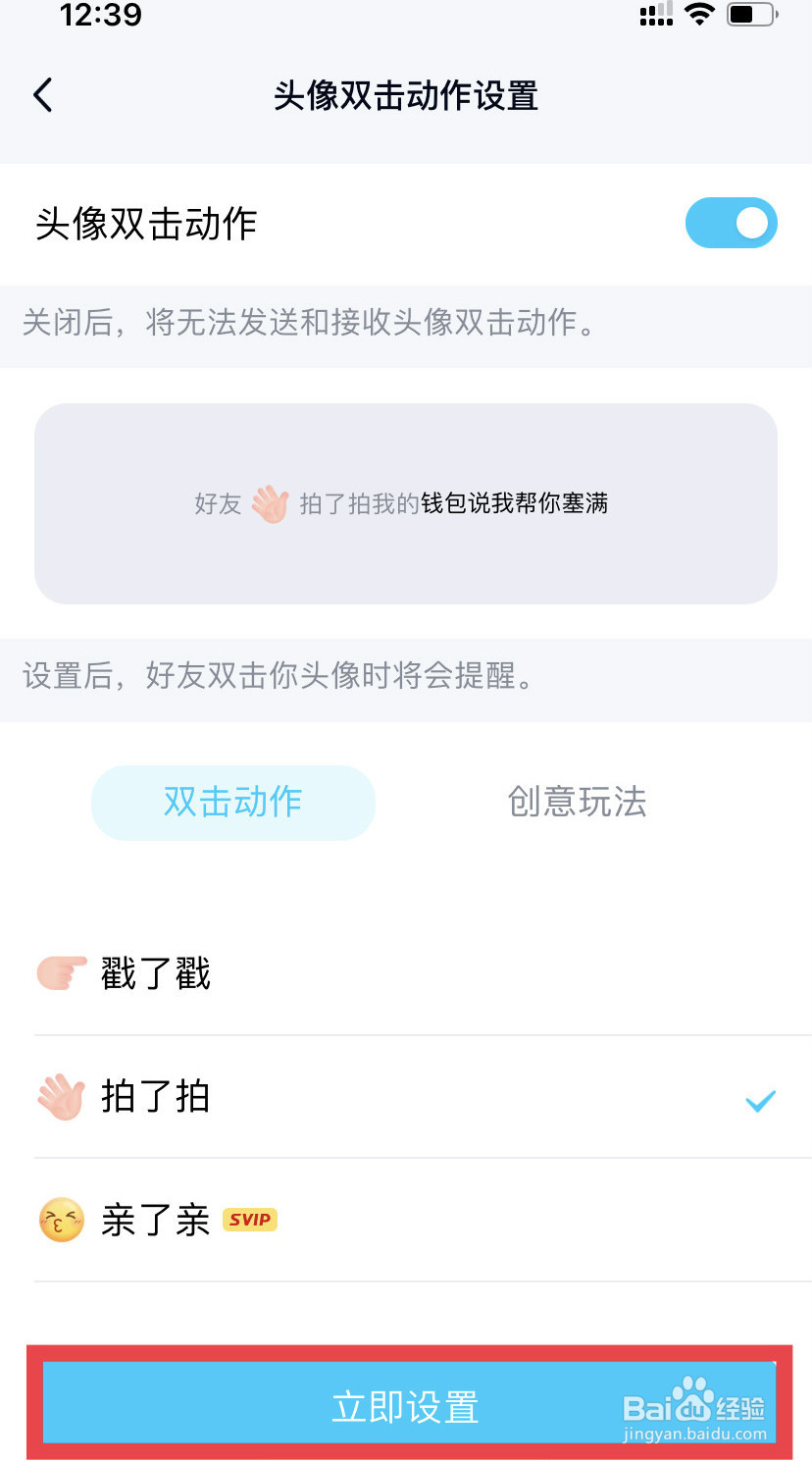 手机QQ怎么拍一拍好友