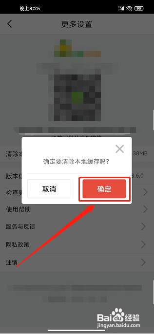 美鲜商城app怎样清除本地缓存