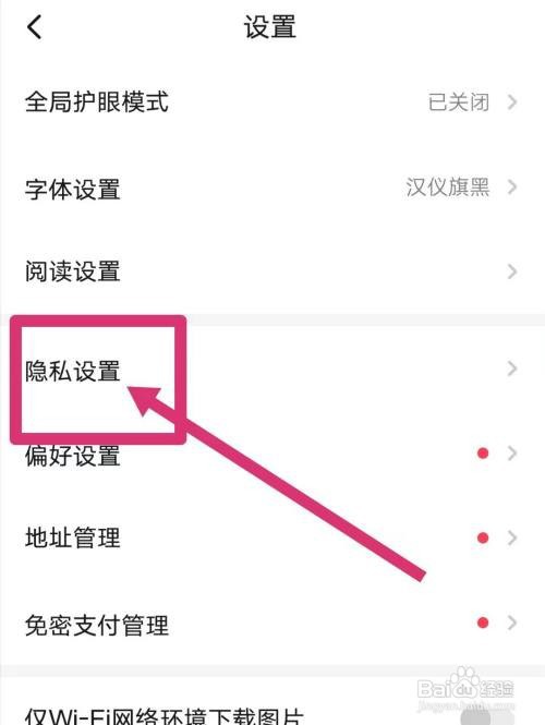 起点读书App怎样关闭个性化广告